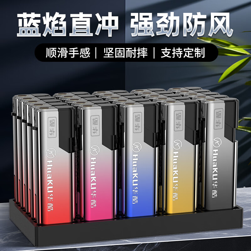 华酷打火机一次性充气体防风打火机高颜值 定制刻字批发商用广告 H16【定制】先联系客服起订 100支