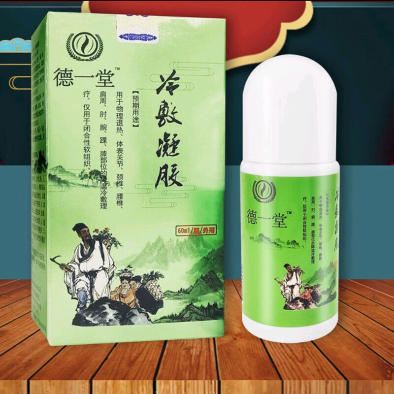 德一堂 冷敷凝胶新堂筋骨颈椎肩周关节官方外用颈部热敷 一盒