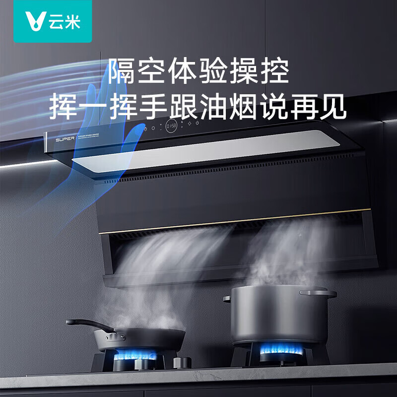 云米（VIOMI）家用厨房顶侧双吸排抽油烟机23m³大吸力挥手智控5.0kw天然气灶具super烟灶套装