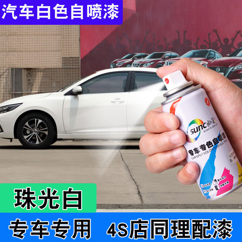 荣予汽车珍珠白色补漆笔喷漆珠光白车漆面划痕修复补漆神器手摇自喷漆
