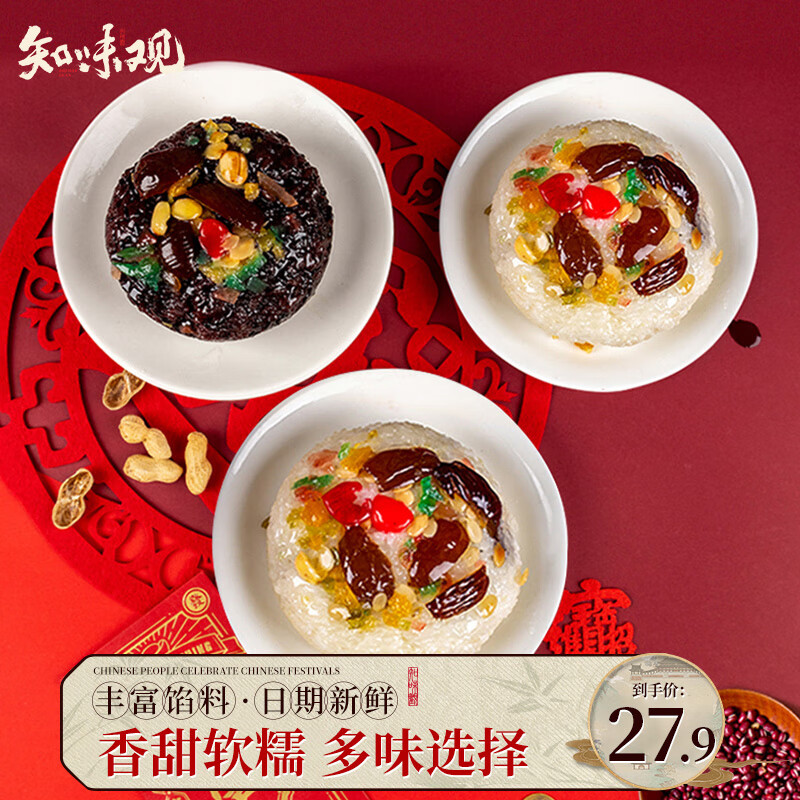 知味观八宝饭过年甜点豆沙杭州特产年货血糯米饭速食方便米饭 【3袋装】福味+锦绣*2袋 900g