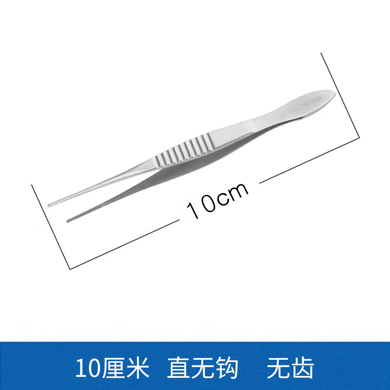 镊10厘米直弯头有齿医用不锈钢双眼皮睫毛镊子 10厘米 直无钩 无齿