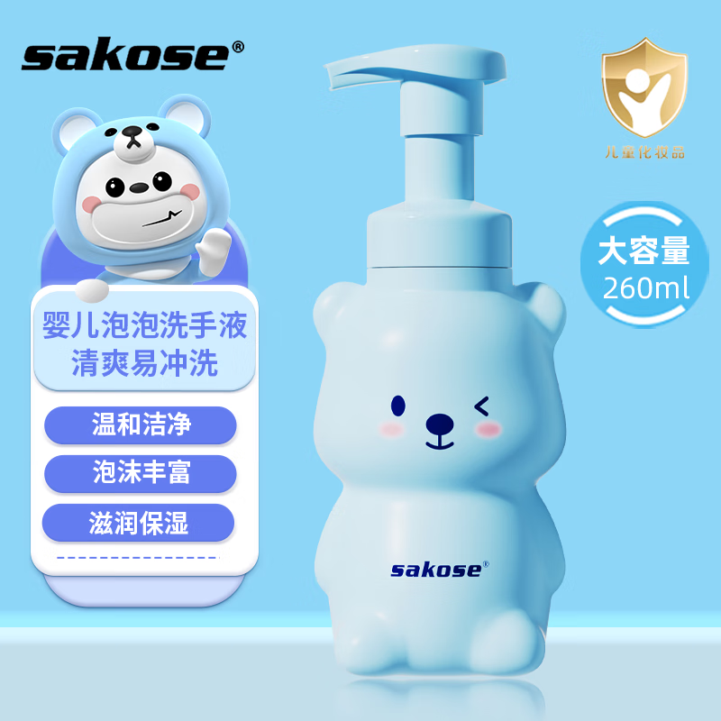 sakose凡士林儿童金盏花泡泡洗手液260ml宝宝保湿滋润洁净护手去污抗菌