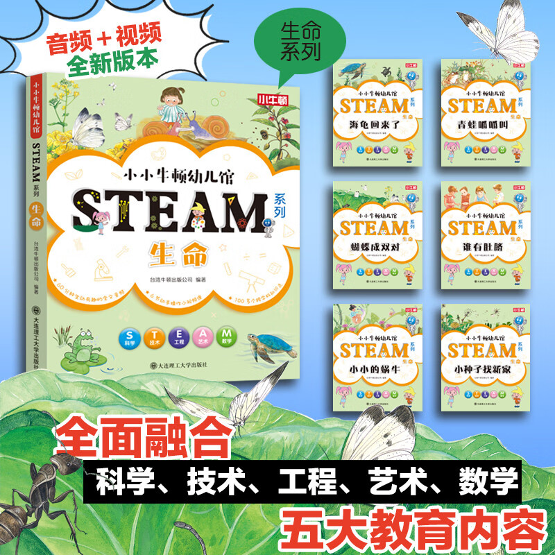 小小牛顿幼儿馆STEAM系列（套装60册）   全书音频 适合小朋友点读  60节小视频课 ST暑假阅读暑假课外书课外暑假自主阅读暑期假期读物详情图