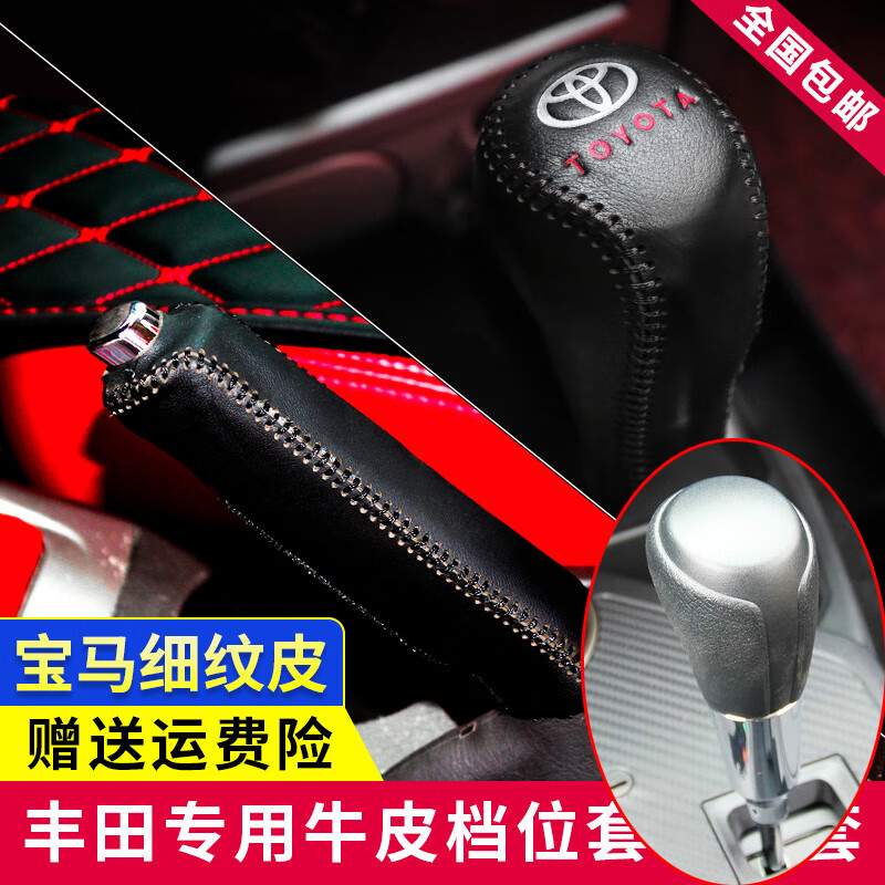 洛菲斯09-23款豐田RAV4榮放檔把套 RAV4榮放真皮檔桿套擋頭排擋套手剎套 13-19年自動(dòng)擋黑線排擋套+手剎套