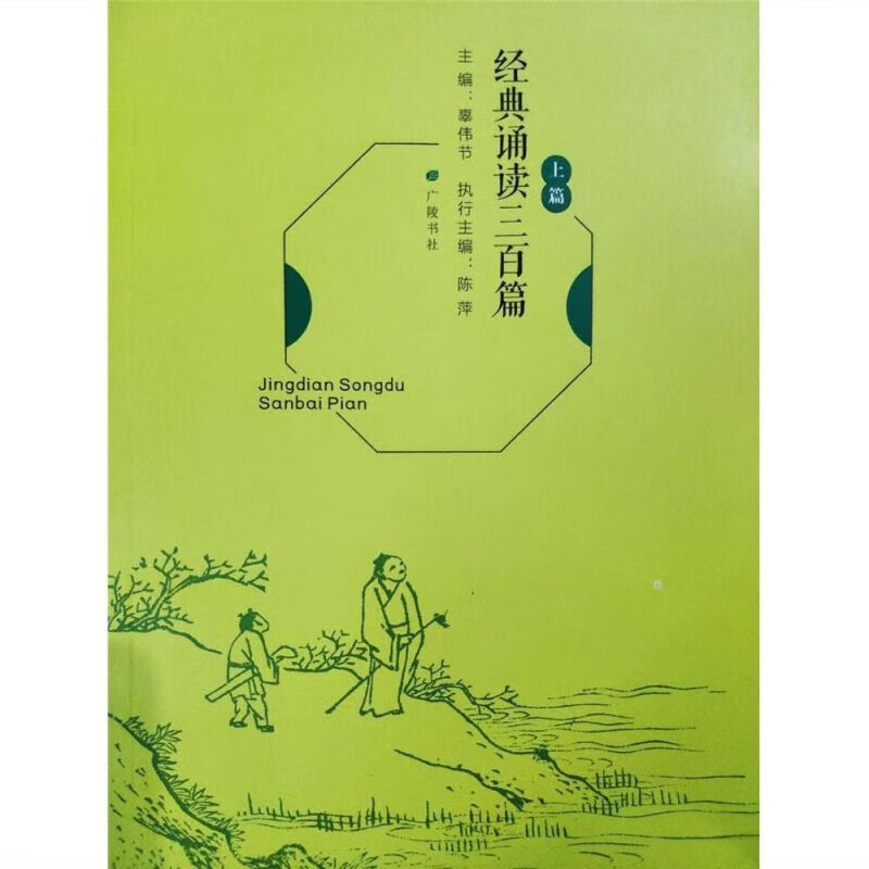经典诵读三百篇中篇目录