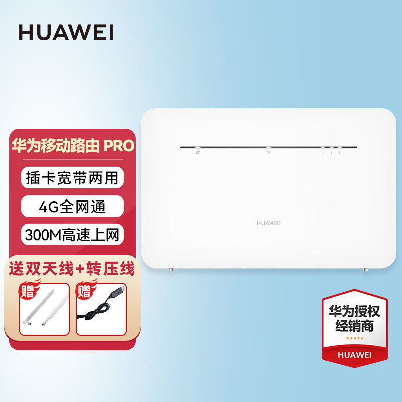 华为（HUAWEI） 4g路由器Pro B535-836  移动插卡上网无线宽带全网通CPE 【4G全网通升级款】4千兆网口