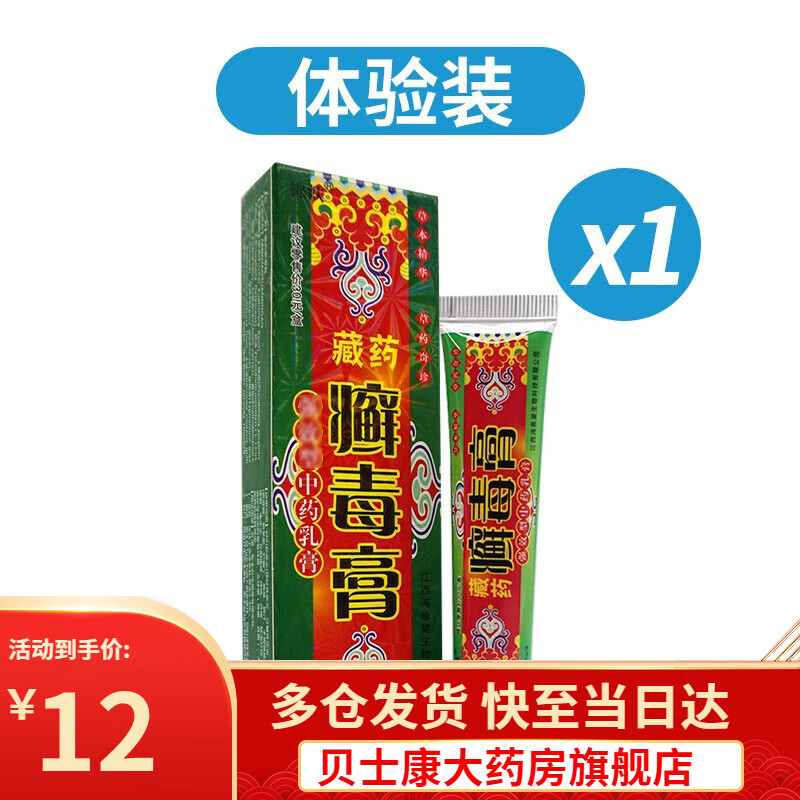 藏药癣毒膏草本乳膏藓毒膏软膏皮肤外用 1支装
