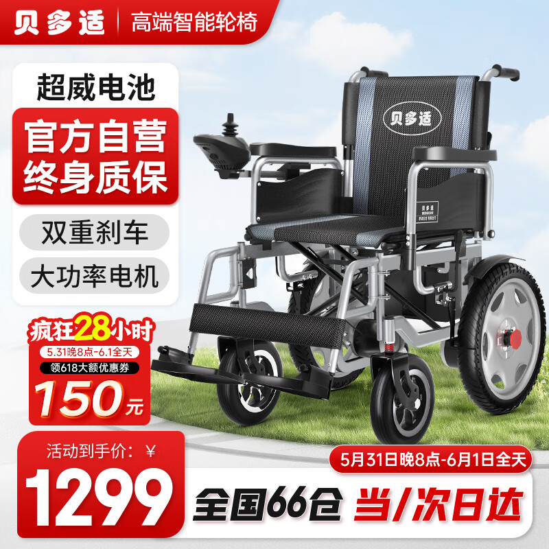 贝多适电动轮椅老人全自动越野轻便可折叠旅行便携式家用老年代步电动车专用智能可躺上飞机带坐便器BDS-12AQ