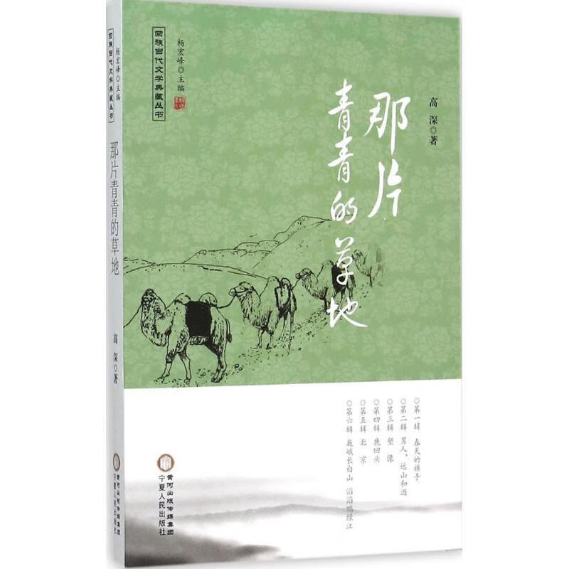 那片青青的草地