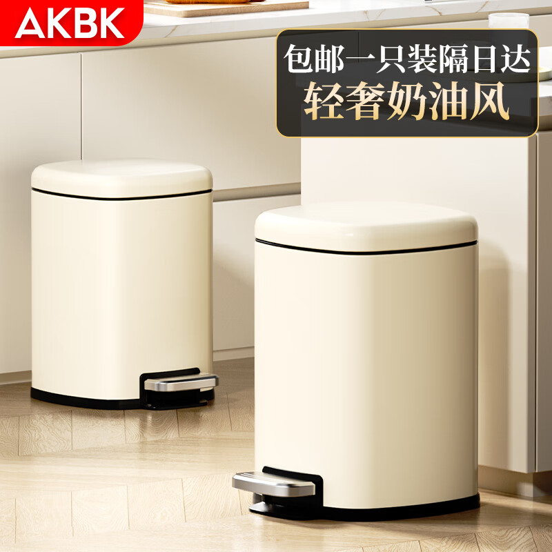 AKBK厨房垃圾桶带盖不锈钢脚踏式客厅卧室卫生间办公室大号奶油风15L