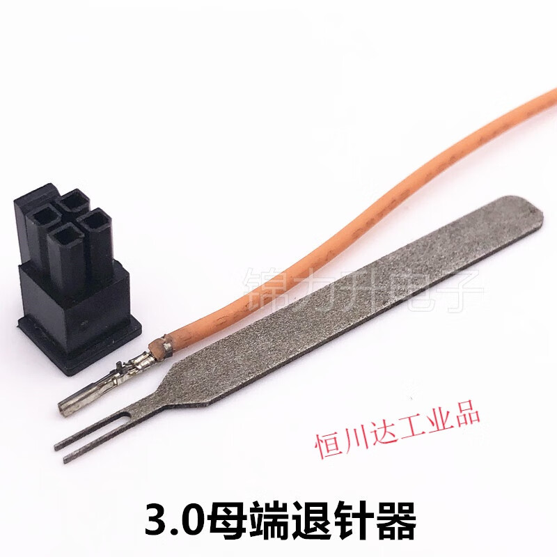 0mm间距43025公壳母壳端子取针器 3.0母端退针器