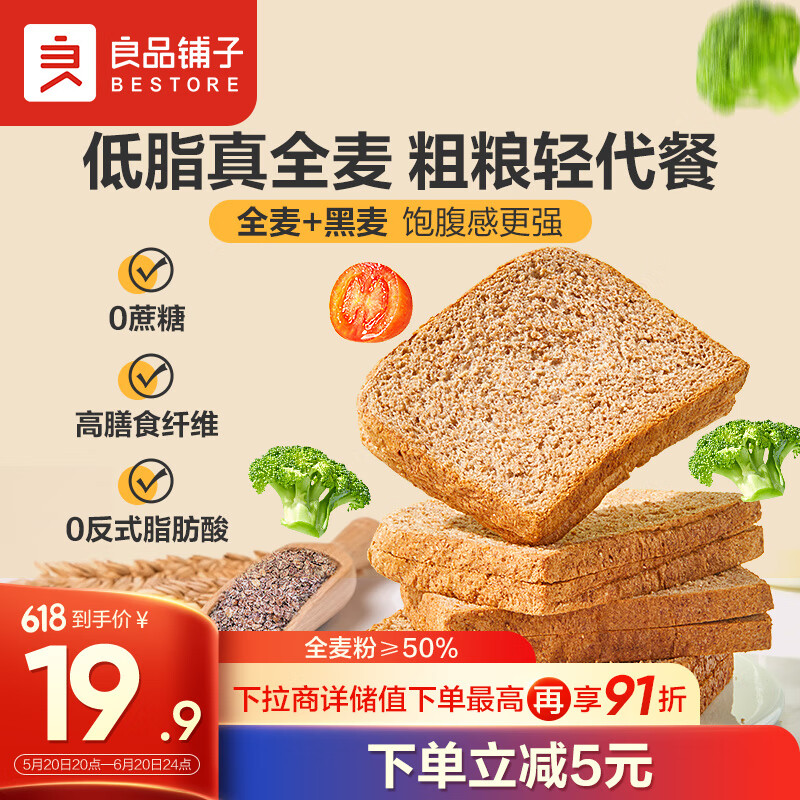 良品铺子 黑麦全麦面包1000g/箱早餐面包低脂健身轻食代餐0蔗糖吐司零食