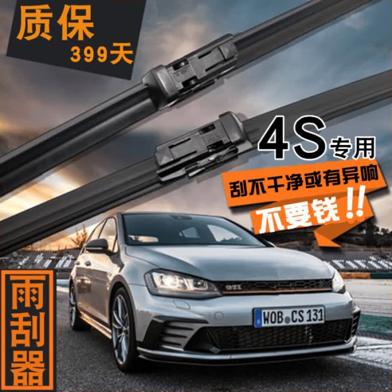 亨鹿天津一汽威志v2车雨刮器10/12/13款专用无骨雨刷片汽车刮雨条配件