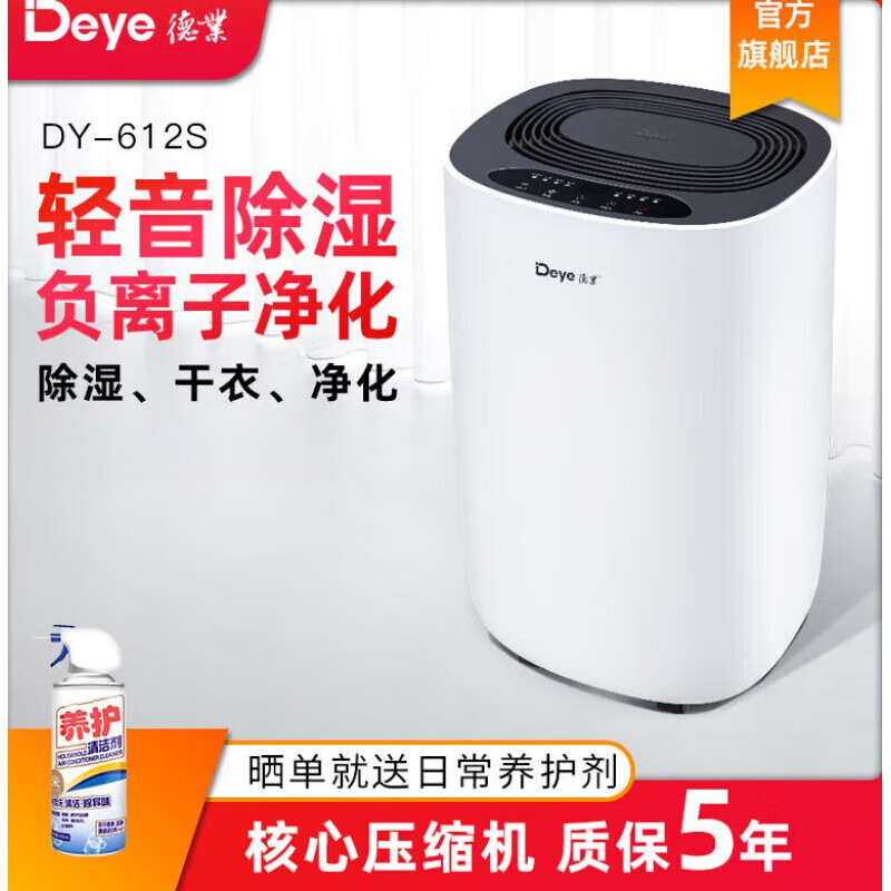 德業(yè)(Deye)除濕機家用抽濕機輕音臥室空氣吸濕器除潮器小型612S 德業(yè)除濕機家用抽濕機輕音臥室空氣吸濕器除潮器