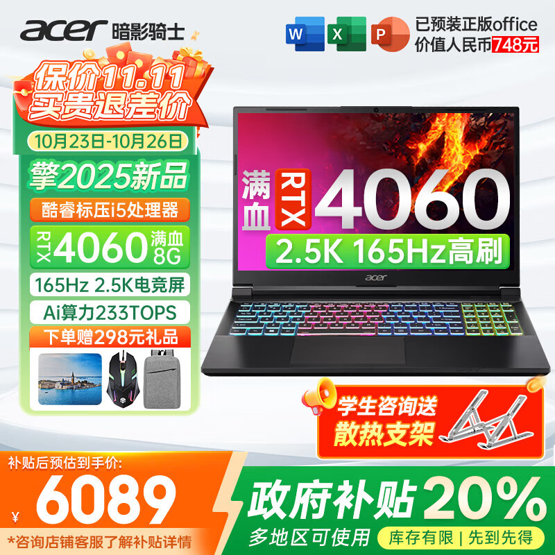 宏碁（acer）宏基掠夺者擎Neo暗影骑士擎5/6/7高性能设计4060/5060显卡学生吃鸡游戏本电竞本笔记本电脑 【擎2025】i5标压/4060/2.5K/165 16G 1T固态 官方标配