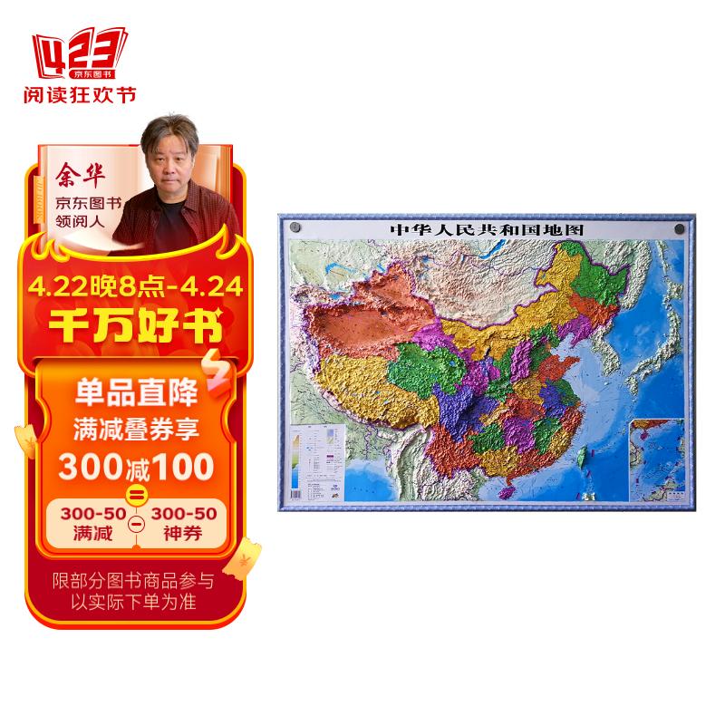 3d凹凸立体中国地图政区版地形图(尺寸1.07m×0.