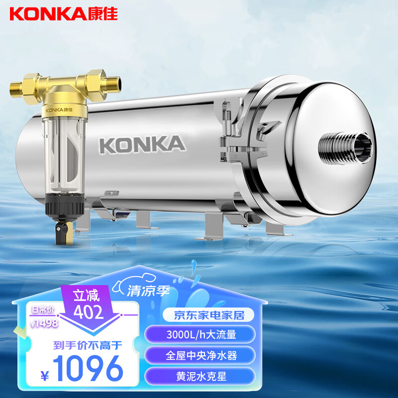 康佳 (KONKA)全屋黄泥水净水器家用不锈钢中央净水机前置过滤器自来水农村井水大流量超滤机别墅商用 3吨/H大流量+前置过滤器 全屋净水器