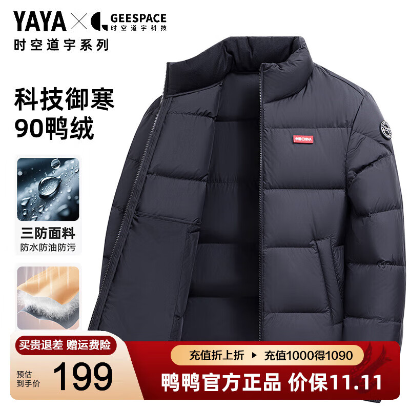 鸭鸭（YAYA）羽绒服男时空道宇冬季2025最新款时尚保暖三防外套加厚情侣面包服 青光黑 【三防面料】 XL