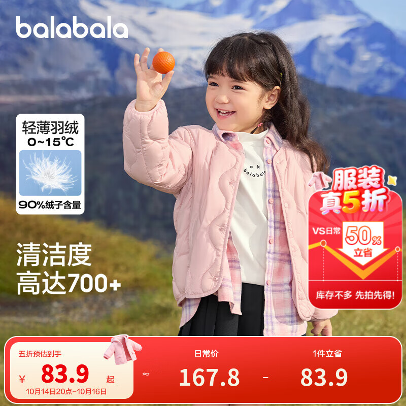 巴拉巴拉童装儿童轻薄羽绒服男女童冬季上衣舒适户外时尚百搭外套 粉红60039-白鸭绒 100 充绒量25g