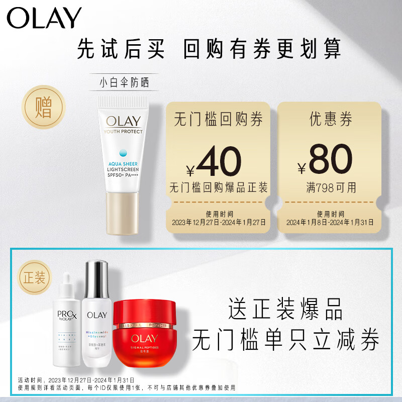 玉兰油（OLAY）零重力小白伞10ml水感透白隔离高倍清透女士护肤品防晒霜乳