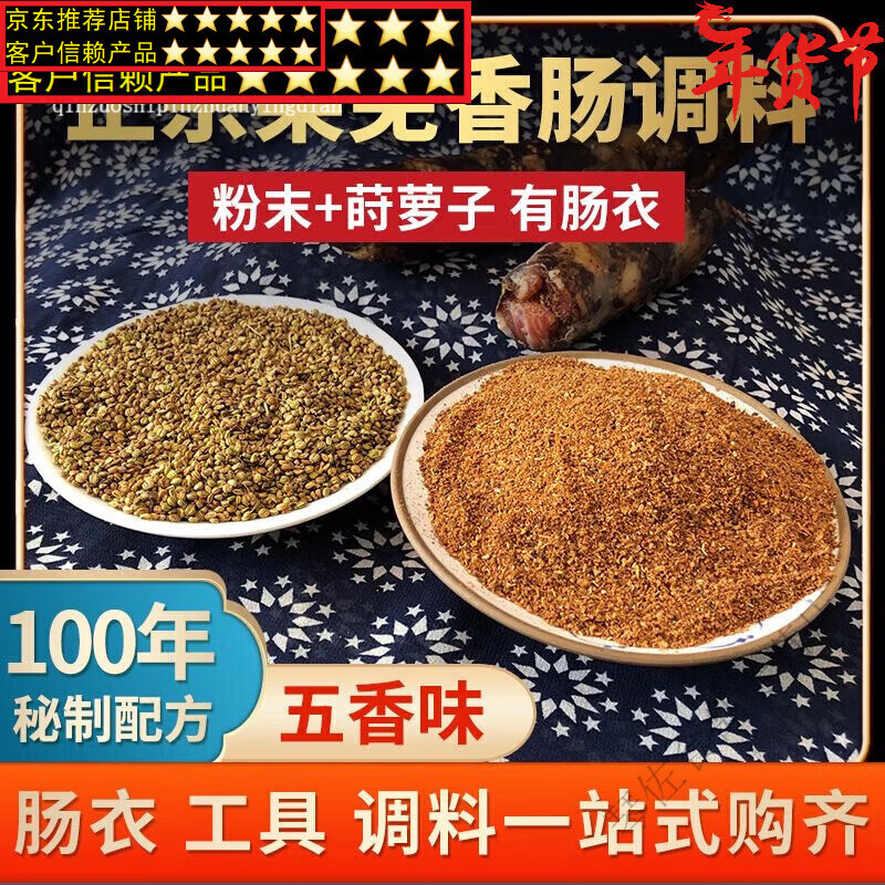 味正宗莱芜口镇香肠调料配方自制家用香肠调料山东五香味灌 灌10斤肉