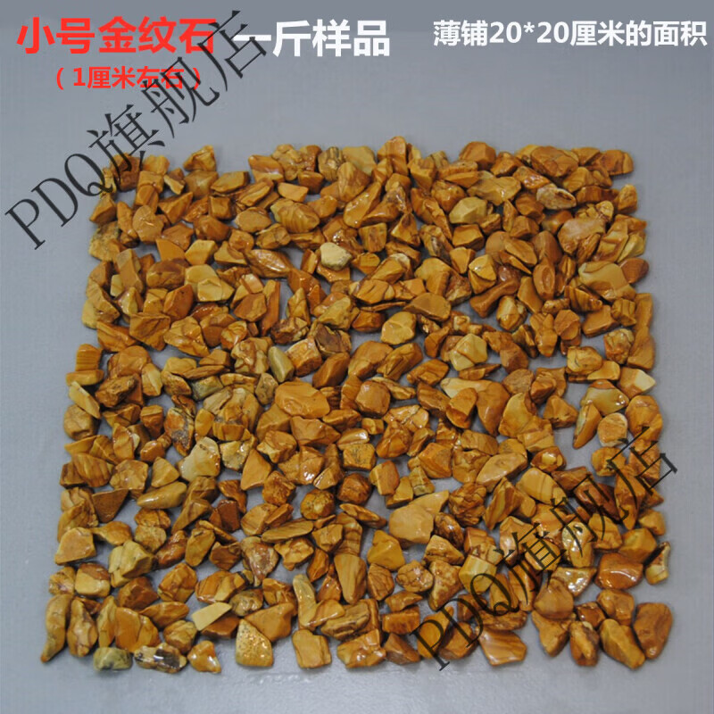 腊石小碎石头鱼缸装饰造景铺底砂铺底发色晒背 小号金纹石1斤1厘米