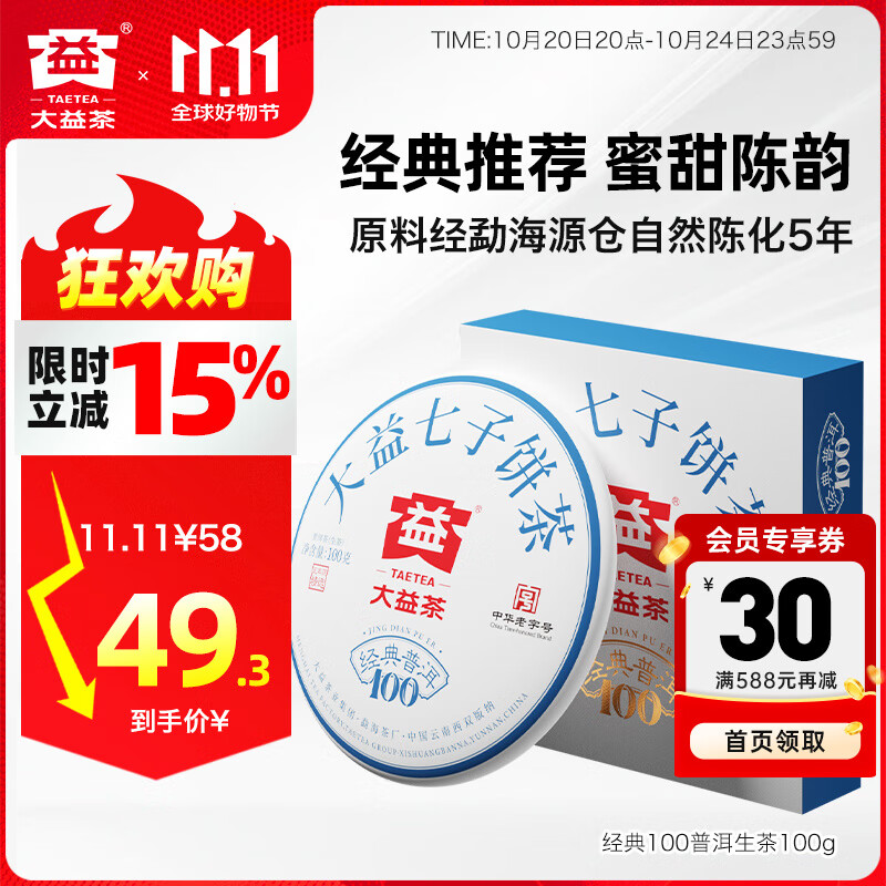 大益茶叶经典100普洱生茶 100g饼