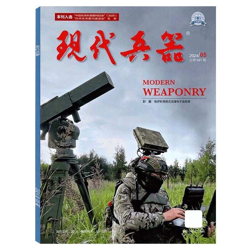 现代兵器杂志2024年1/2/3/4/5月 国防兵器军事科技期刊 2024年5月