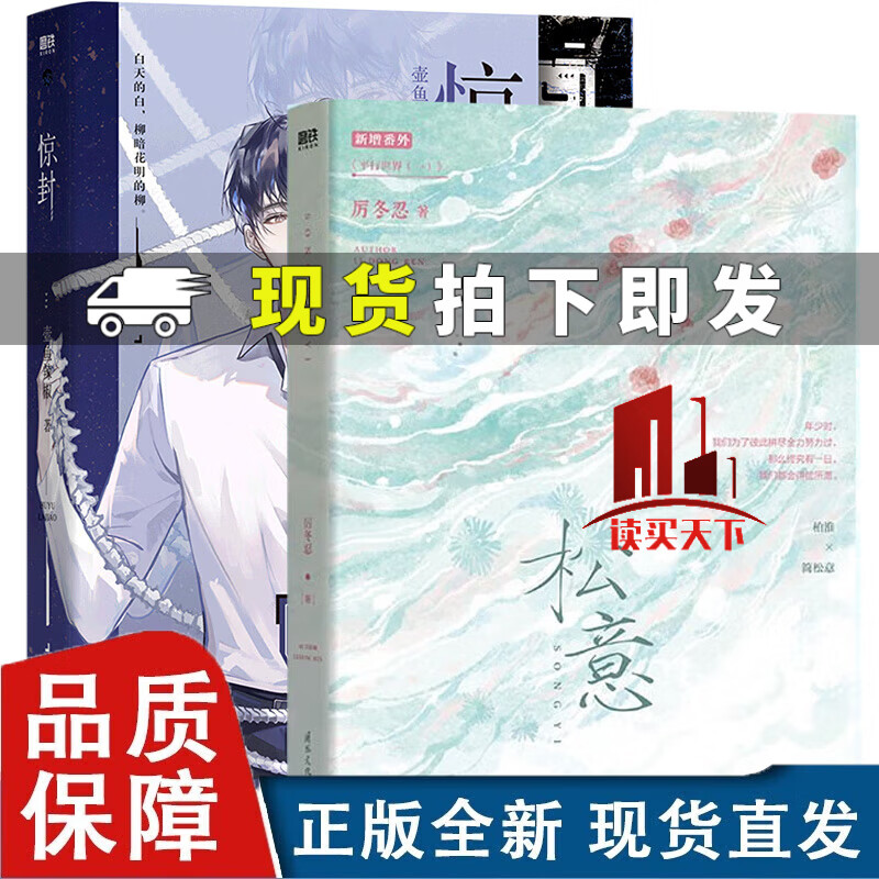 惊封 印签版 松意 原名《两a相逢必有一o》青春校园青春文学实体书