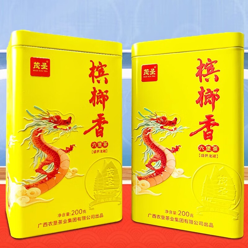 茂圣【龍風(fēng)呈祥】2020二級(jí)+2022特級(jí)六堡茶各200G梧州特產(chǎn)黑茶品牌茶 龍罐(檳榔香)