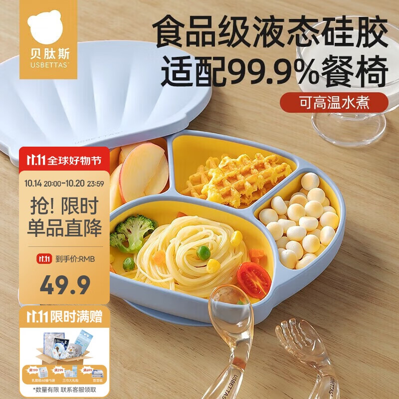 贝肽斯宝宝餐盘辅食碗婴儿吸盘式硅胶自主进食一体式儿童吃饭分格餐具