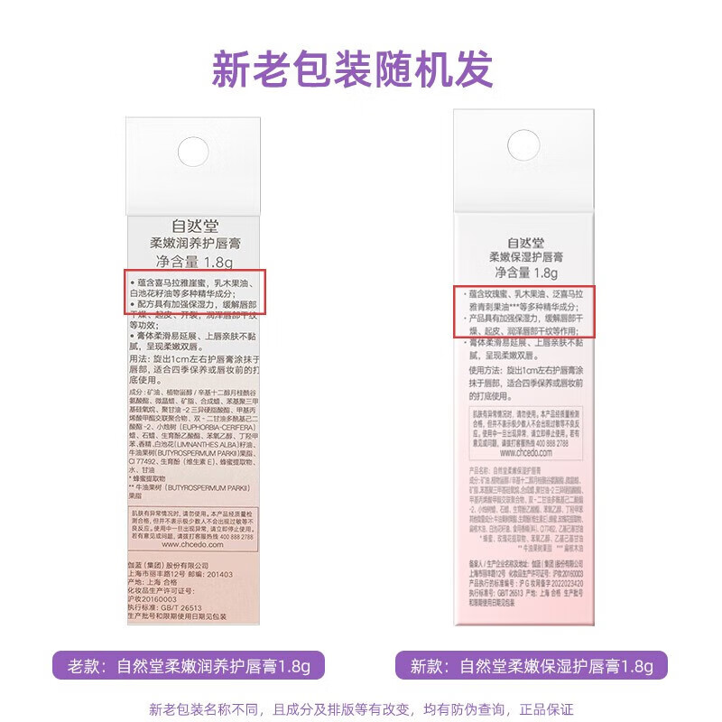 自然堂（CHANDO）润唇膏 柔嫩保湿护唇膏女补水保湿无色修养护干裂脱皮官方店 润唇膏 1.8