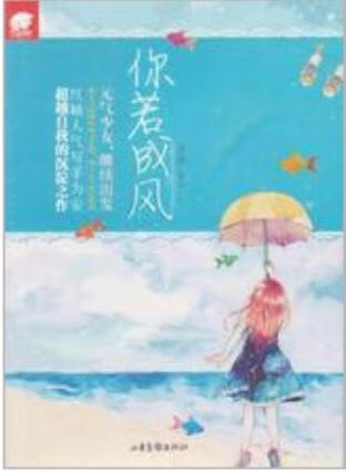 【正版现货】你若成风