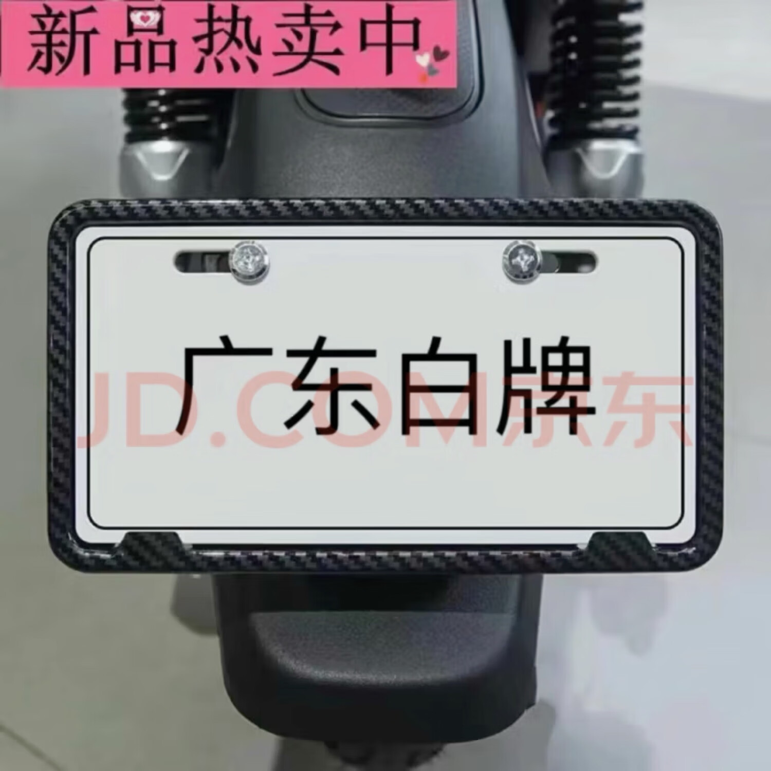 惠州广州地区电动车牌照制作通用电动牌电瓶车车后牌 定制咨询客服