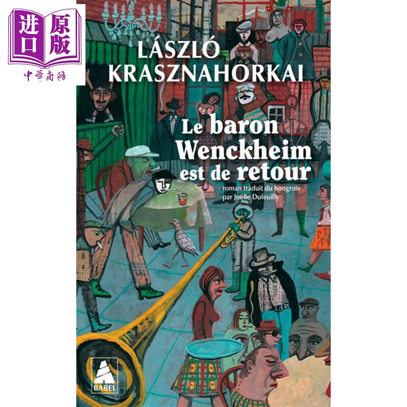 预售 【法文版】温克海姆男爵的归来 2025年诺贝尔文学奖 Le baron Wenckheim est de re Laszlo Krasznahorkai