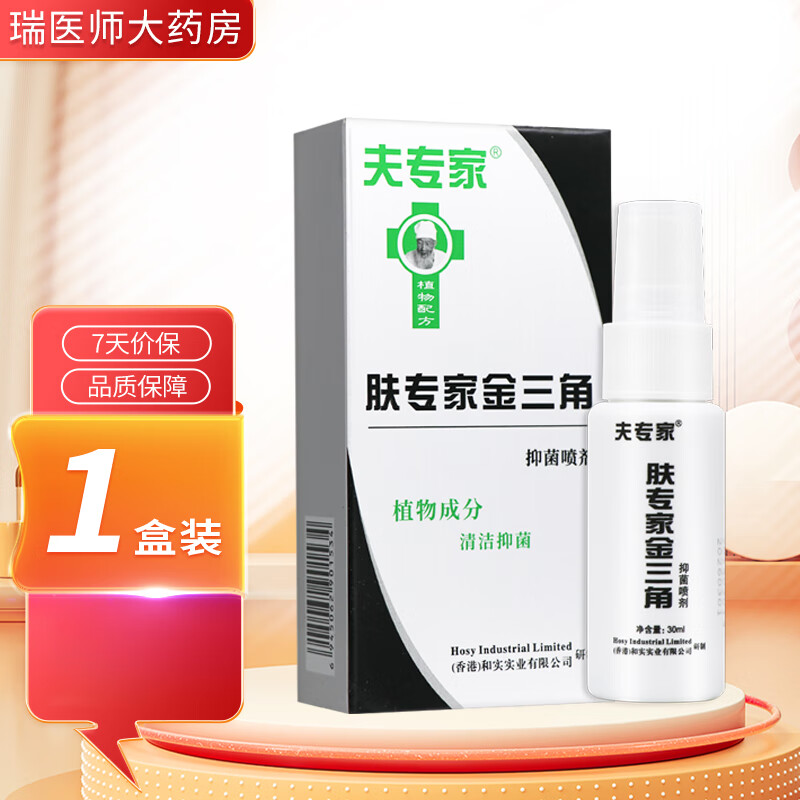 夫专家肤专家金三角抑菌喷剂30ml皮肤外用喷剂 1盒