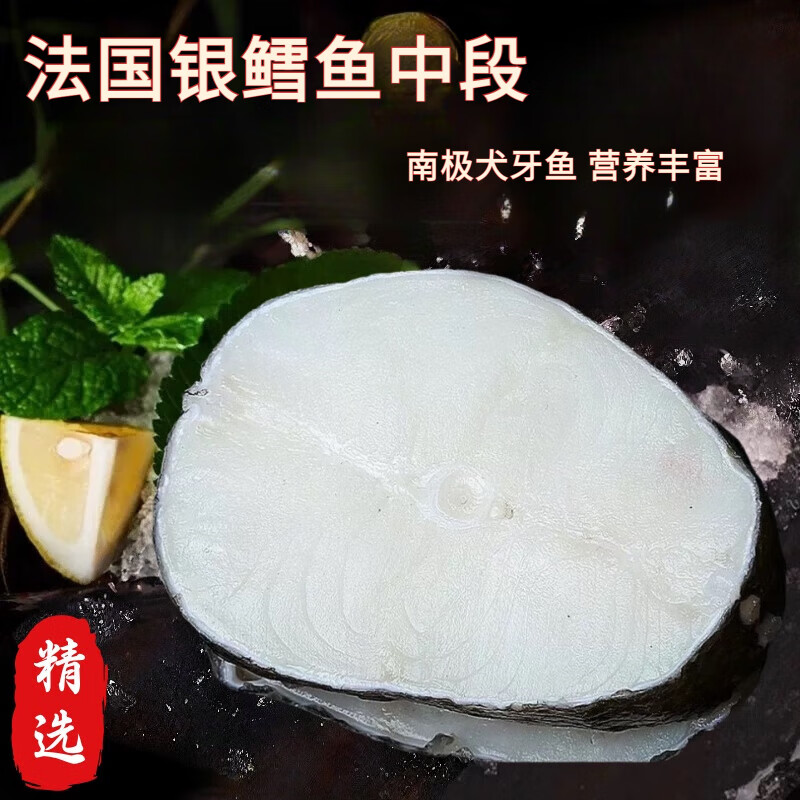 法国银鳕鱼南极细鳞犬牙鱼精选中段轮切鳕鱼片鳕鱼肉宝宝辅食优选 法国银鳕鱼整条 礼盒装 3000g