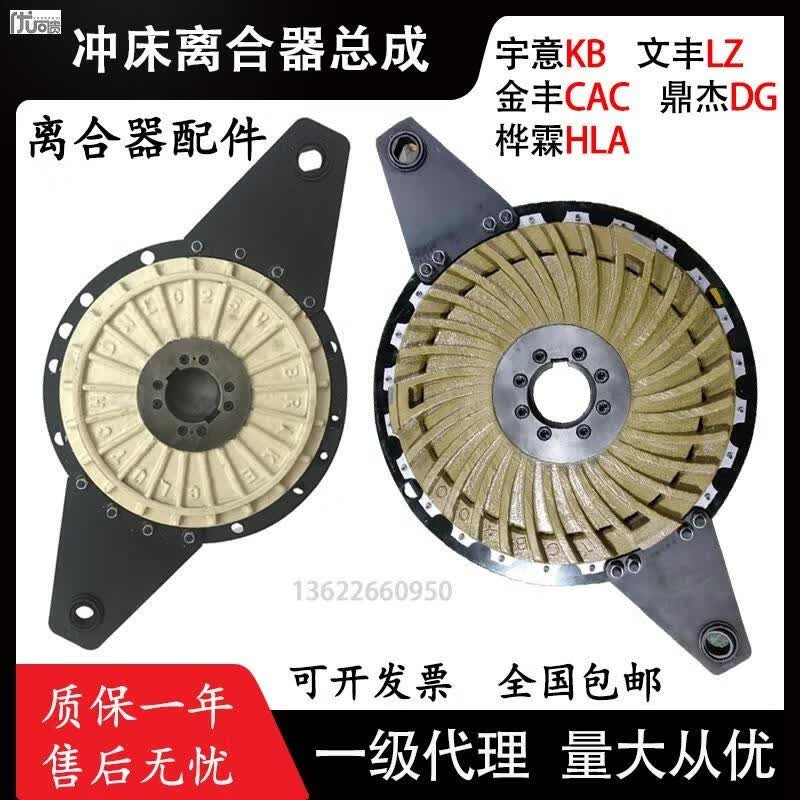 允和美气动冲床离合器总成宇意kb400文丰lz650金丰鼎杰dg桦霖hla 配件