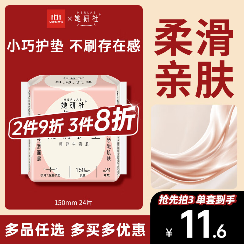 她研社奶滑小方迷你卫生巾日用护垫150mm 24片 买u0.74 凑59-10跟99-10卷 - 线报酷