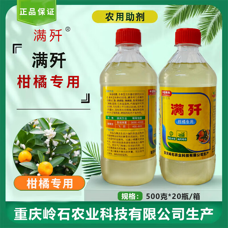 重庆岭石溃火满歼与杀螨剂混用有机硅助剂柑橘专用满歼 正品