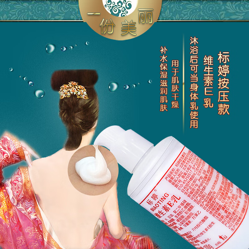 标婷维生素e乳女男ve乳膏保湿补水滋润干燥肌擦脸擦手擦身体四季可用 维生素e乳按压100g*1瓶