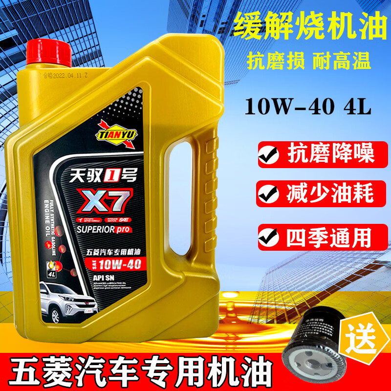 五菱宏光专用机油全面包车汽油四季通用汽车发动机油4l