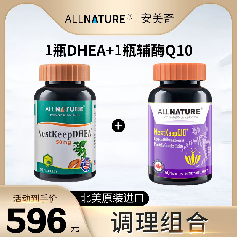 葆巢韵多茄子雨生红球藻复合片可以搭dhea试管还原型辅酶q10备孕 瓶 