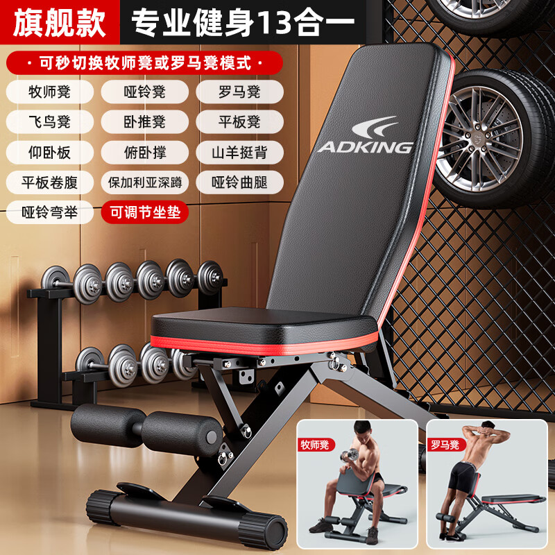 ADKING哑铃凳卧推男士仰卧起坐辅助器家用健身椅多功能运动器材专业椅子 旗舰13合1/可调坐垫 秒变牧师凳