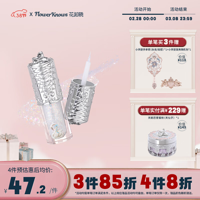 花知晓天鹅芭蕾液体眼影眼影蜜珠光亮片送女友学生 01钻石星辰（七彩爆闪亮片）