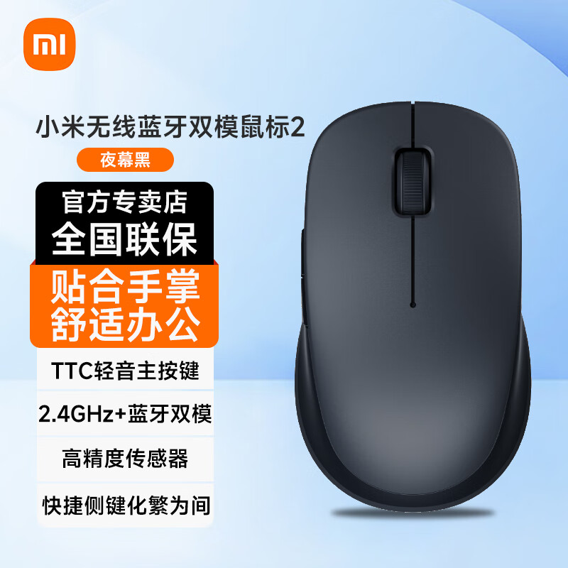 小米无线蓝牙双模鼠标2 无线2.4G蓝牙双模 轻音小巧便携 mac笔记本台式电脑家用办公鼠标 人体工学设计 小米蓝牙双模鼠标2【夜幕黑】