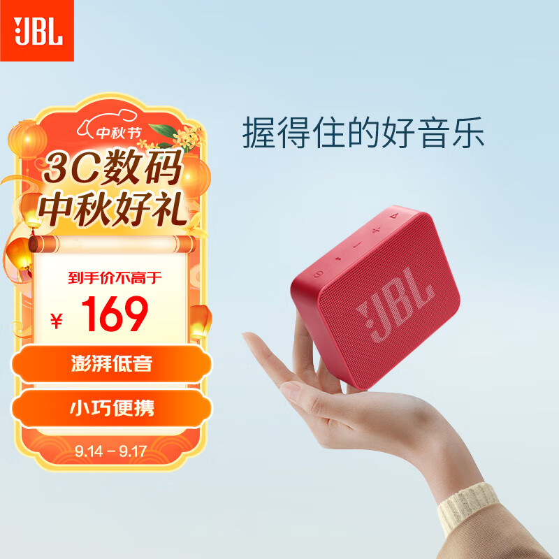 JBL GO ESSENTIAL  音乐金砖青春版 便携式蓝牙音箱 户外长续航低音炮 桌面迷你小音响 防水设计 红色