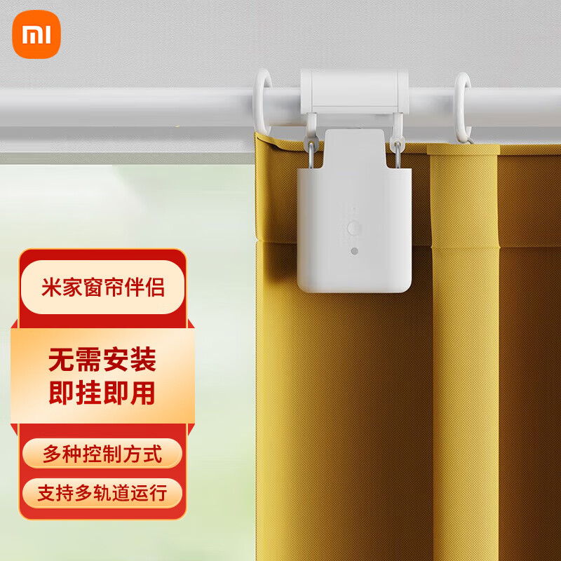 小米(mi) 米家窗帘伴侣智能电动窗帘自动窗帘 窗帘助理智能家居即挂即