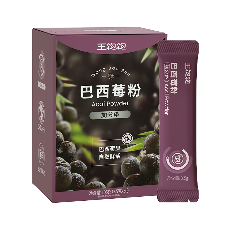 王飽飽【超模同款】巴西莓粉花青素果蔬纖維粉沖飲品獨立包裝3.5g*30
